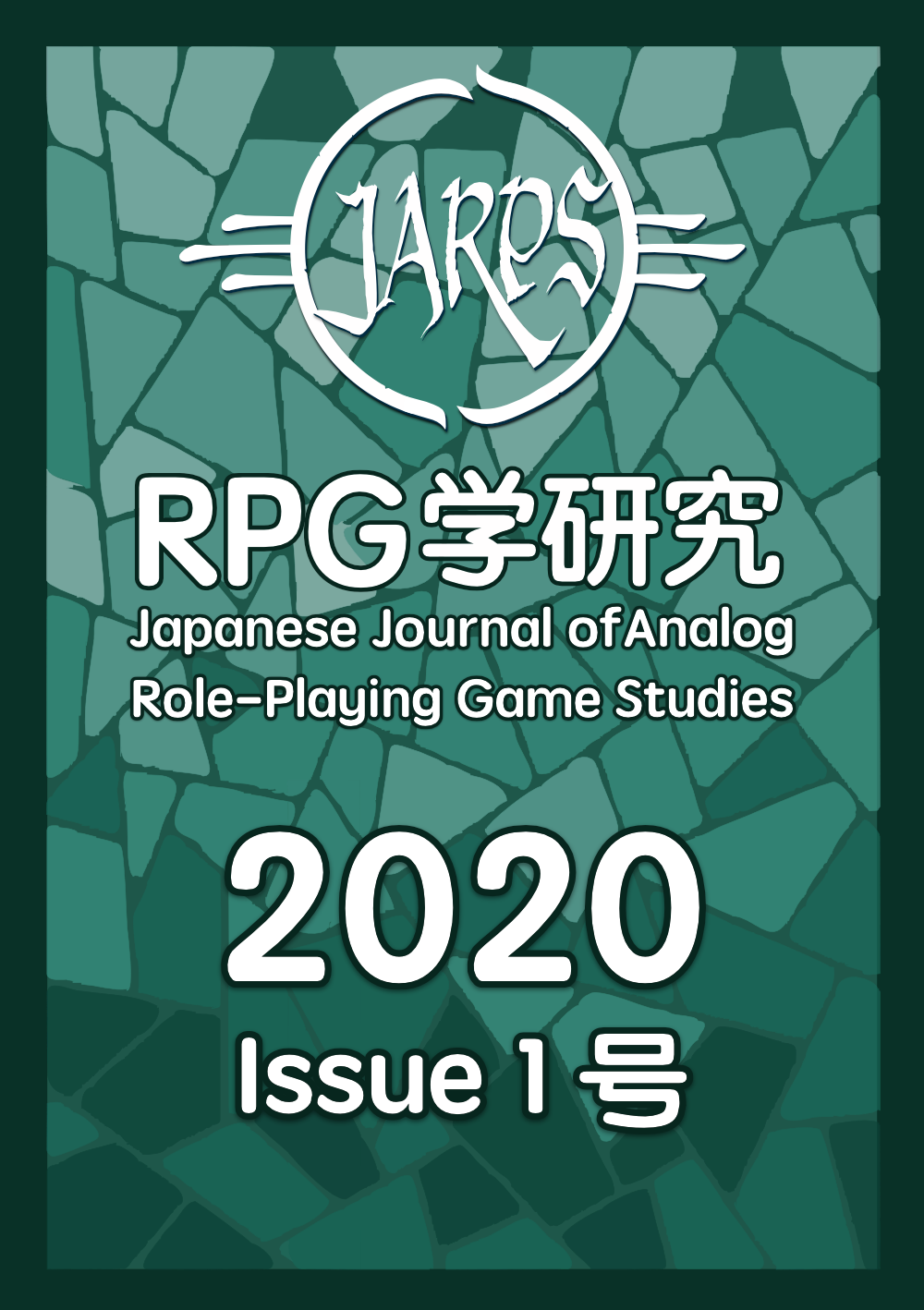RPG学研究1号カバー